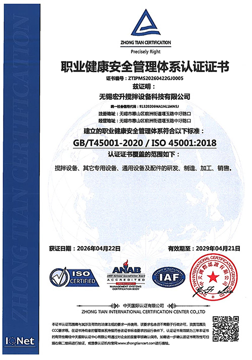 職業(yè)健康安全管理體系認(rèn)證證書(shū)-宏升中文